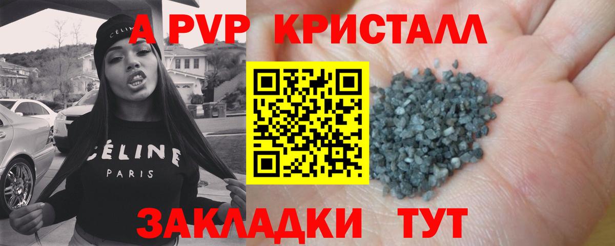 Грозный  A PVP СК  A-PVP Crystall  Вход с VPN 