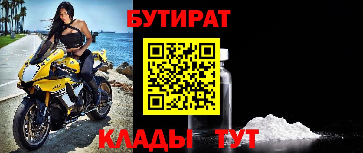 Бутират  Вход с VPN  Грозный  БУТИРАТ BDO 33% 