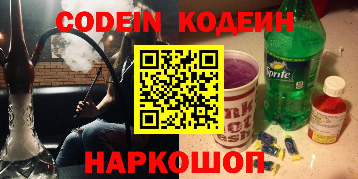 Кодеиновый сироп Lean напиток Lean (лин)  Вход с VPN  Codein Purple Drank  Грозный 