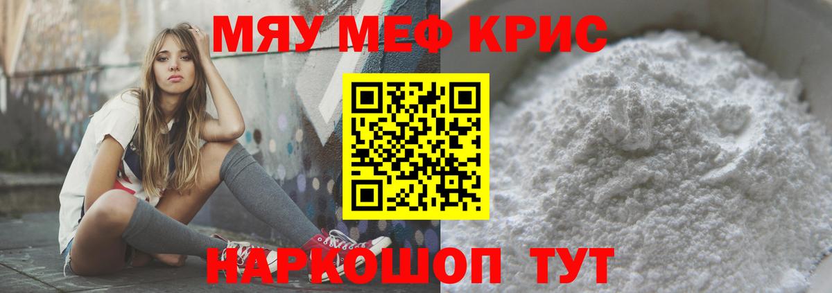 Мефедрон кристаллы  МЯУ-МЯУ  Меф  Вход с VPN  Мефедрон 4 MMC  Грозный 